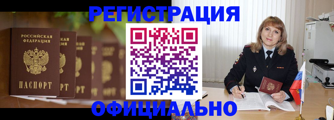 купить прописку в Старом Осколе