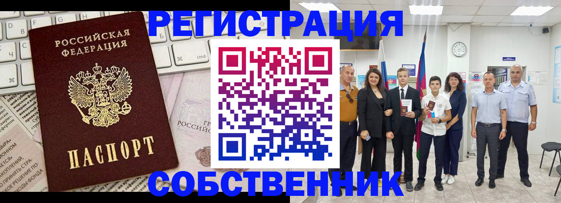 временная прописка в Старом Осколе
