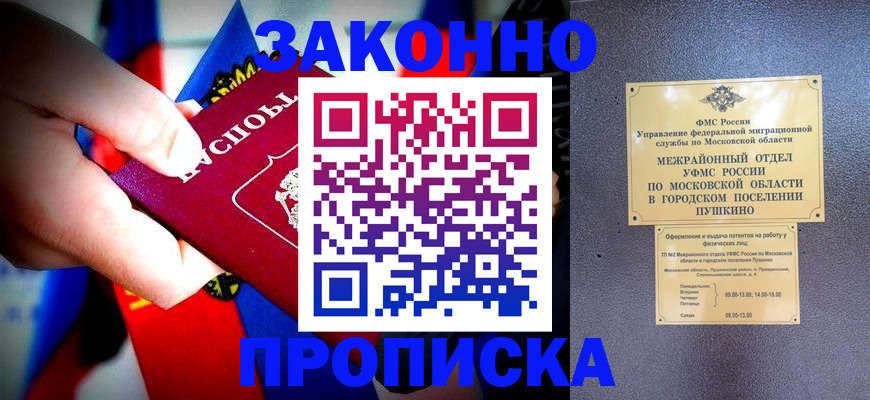 прописка для кредита в Старом Осколе