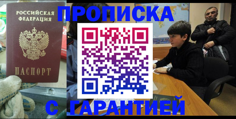 прописка для кредита в Старом Осколе