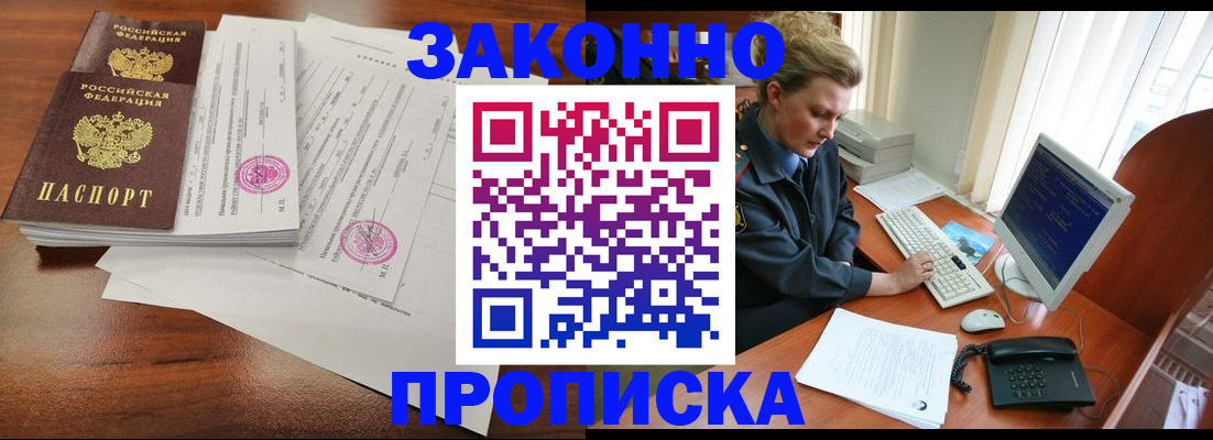 прописка штамп в Старом Осколе